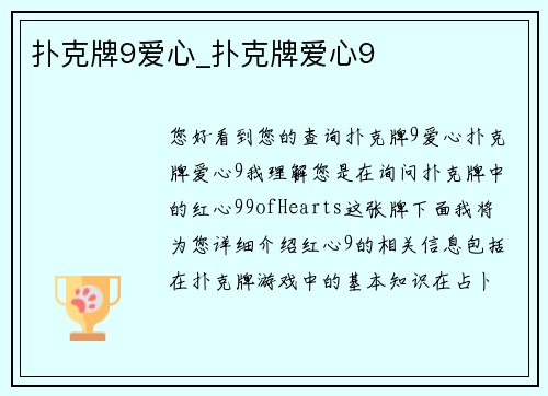扑克牌9爱心_扑克牌爱心9