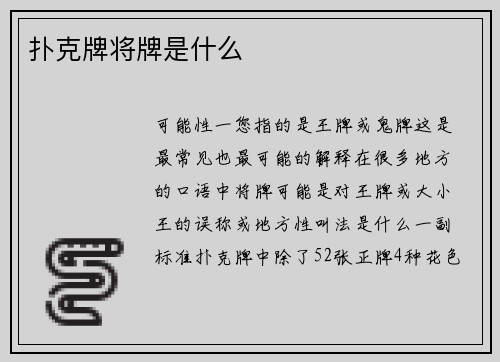 扑克牌将牌是什么