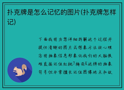 扑克牌是怎么记忆的图片(扑克牌怎样记)