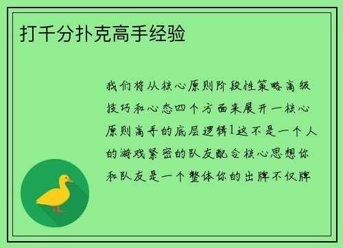 打千分扑克高手经验