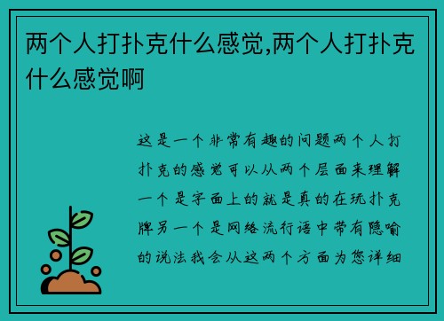 两个人打扑克什么感觉,两个人打扑克什么感觉啊