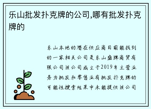 乐山批发扑克牌的公司,哪有批发扑克牌的