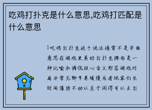 吃鸡打扑克是什么意思,吃鸡打匹配是什么意思