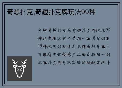 奇想扑克,奇趣扑克牌玩法99种